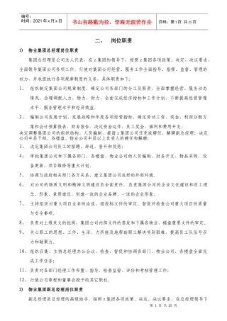 某物业集团各部门岗位职责说明