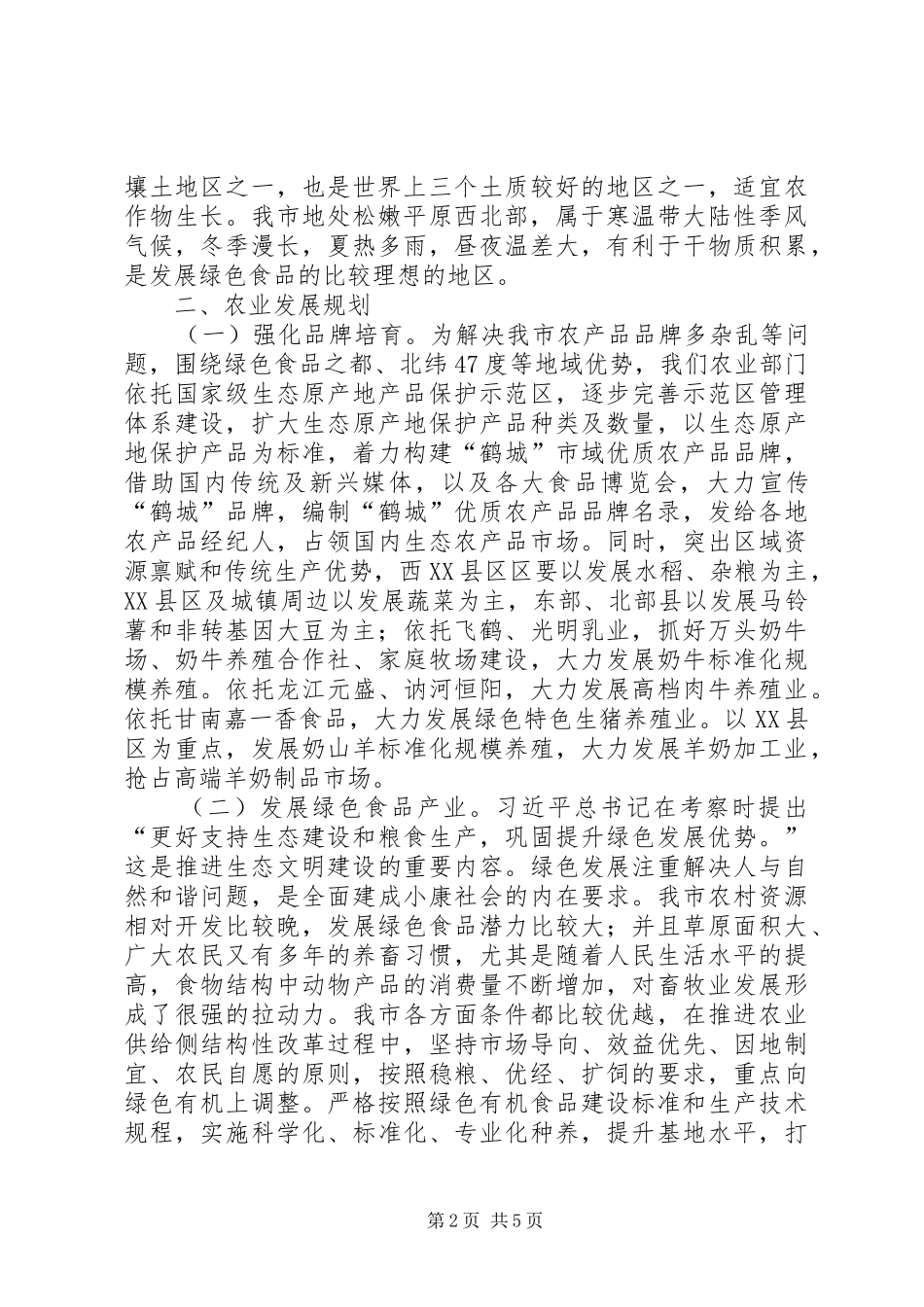 某市农村农业经济发展调研报告_第2页