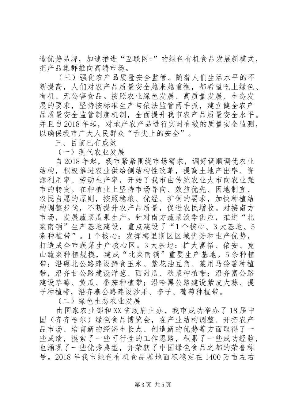 某市农村农业经济发展调研报告_第3页