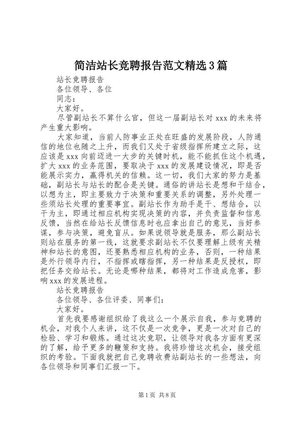 简洁站长竞聘报告范文精选3篇_第1页