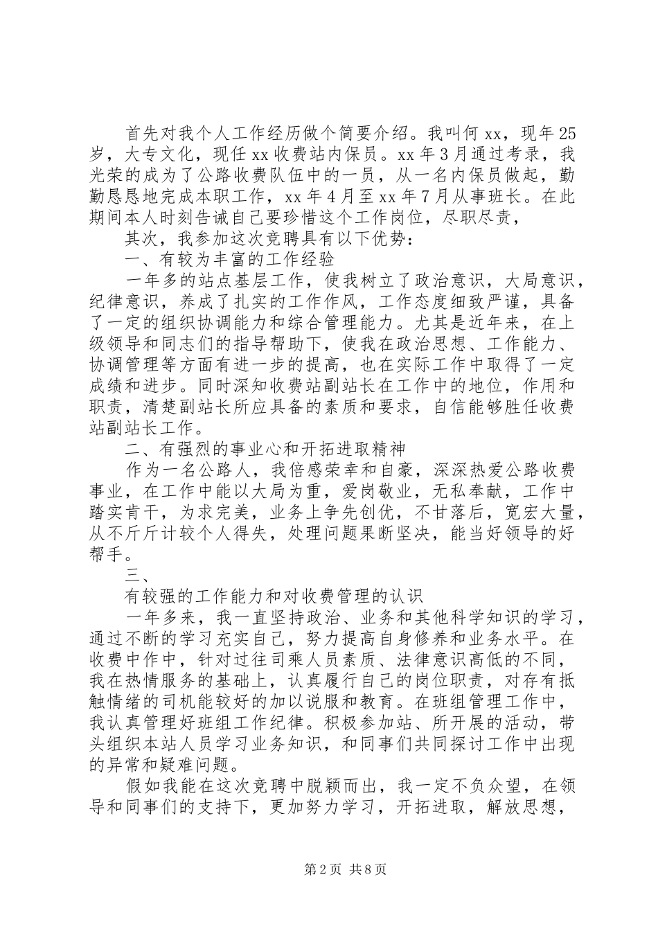 简洁站长竞聘报告范文精选3篇_第2页