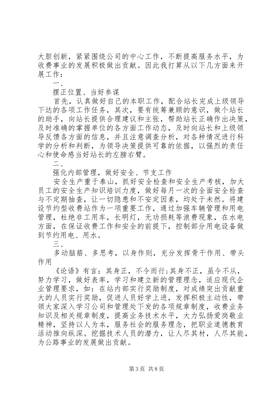 简洁站长竞聘报告范文精选3篇_第3页