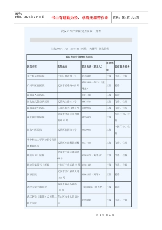 武汉市医疗保险定点医院一览表