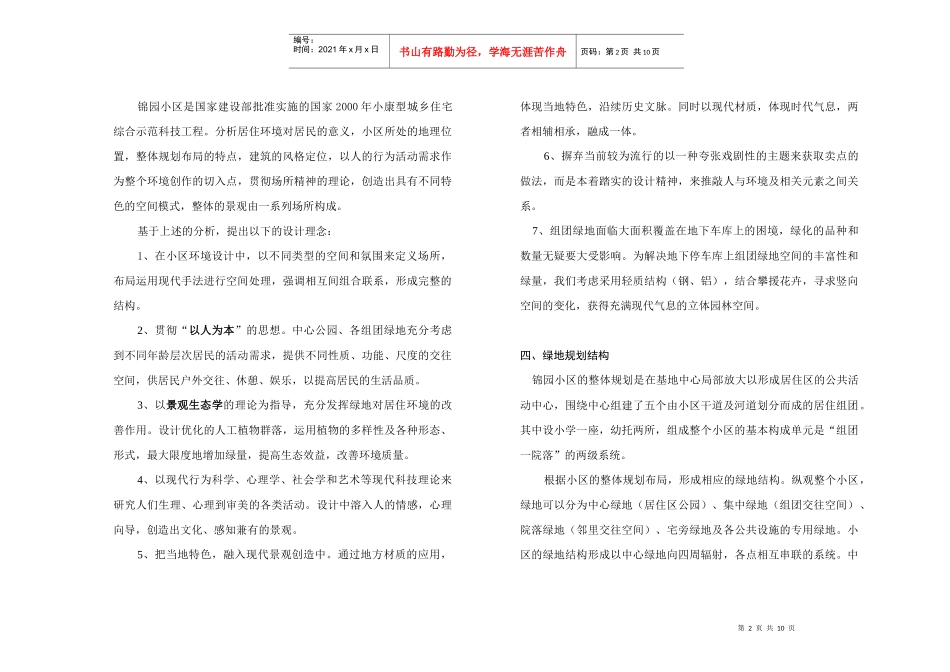 温岭市锦园小区环境设计说明_第2页