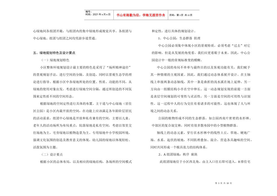 温岭市锦园小区环境设计说明_第3页