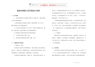 温岭市锦园小区环境设计说明
