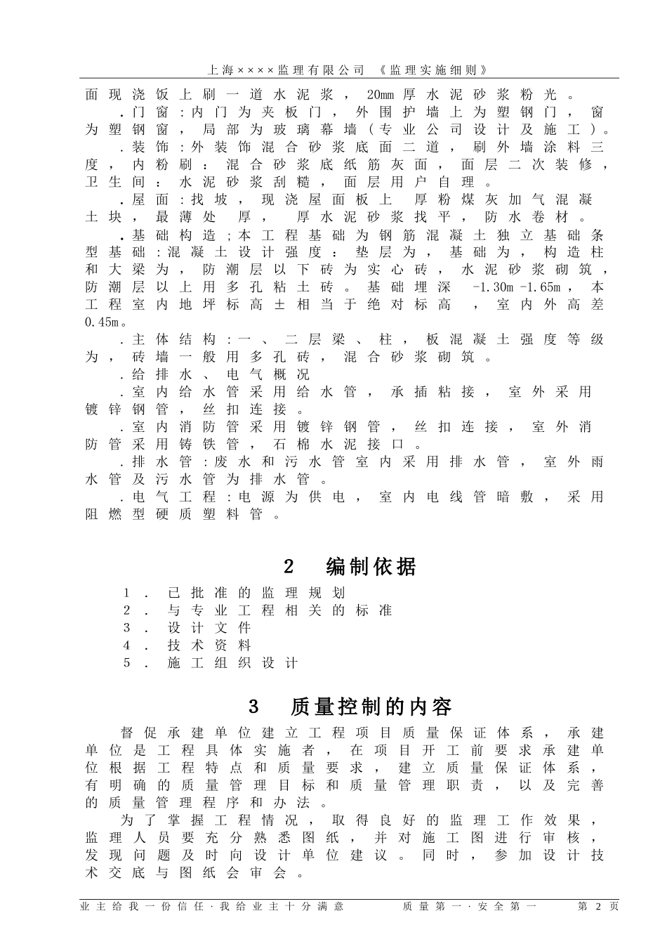 某某工程监理细则(00版模板)(DOC21页)_第2页