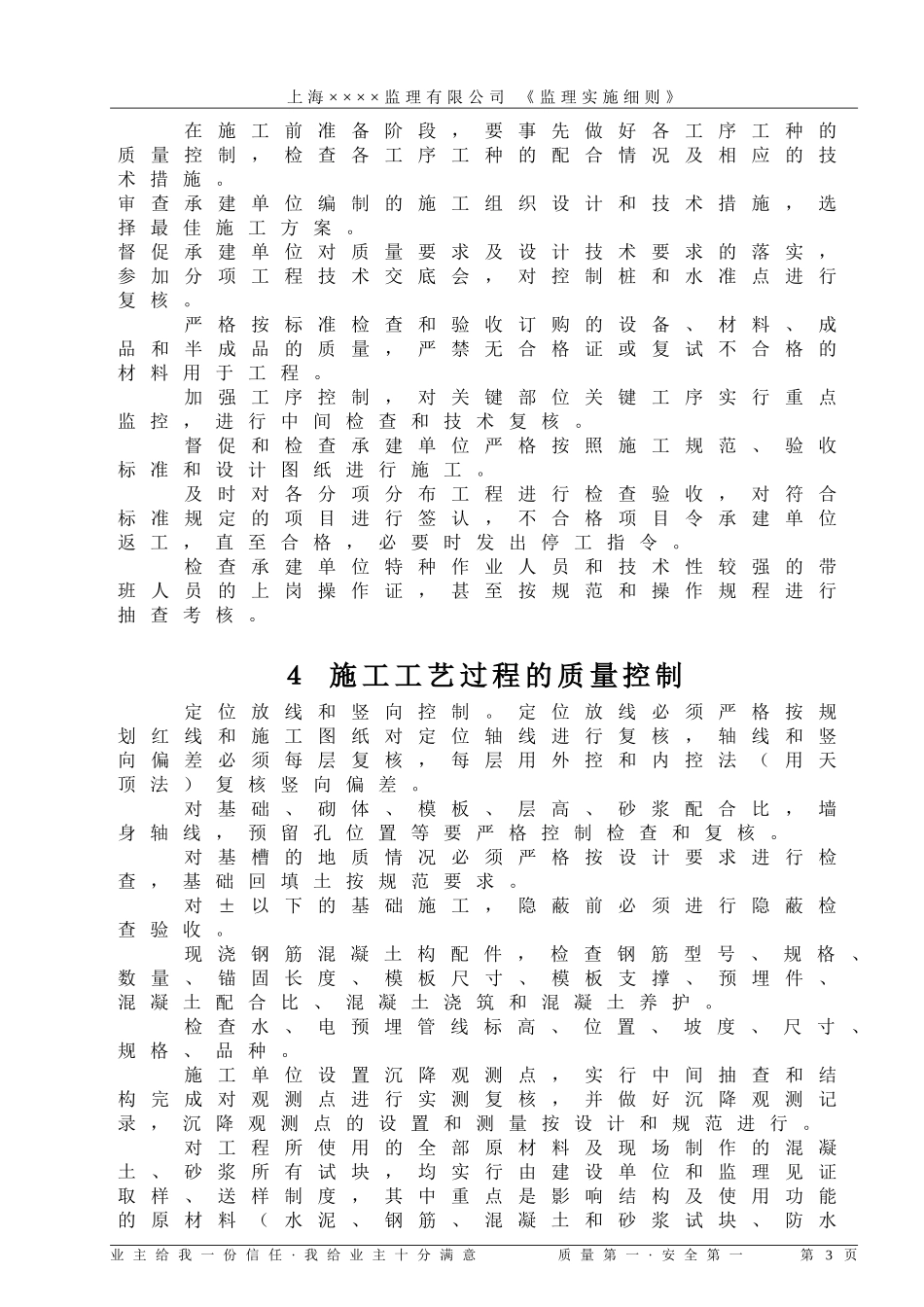 某某工程监理细则(00版模板)(DOC21页)_第3页