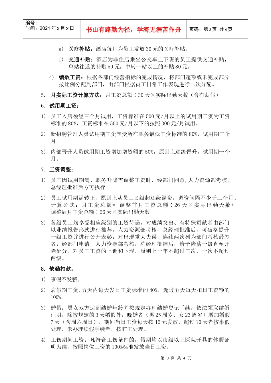 某酒店工资结构方案表_第3页