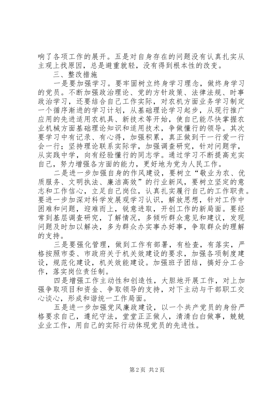 民主评议政风行风个人自查报告_第2页