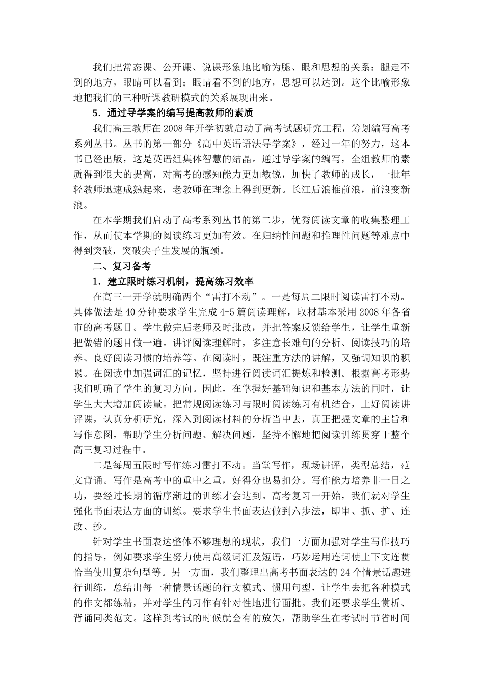 英语组质量分析会材料_第3页