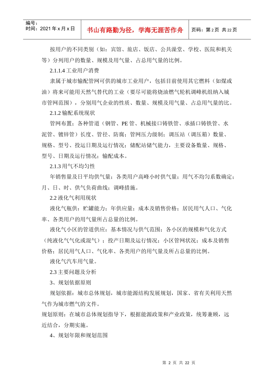 江苏省城市天然气利用专业规划_第2页