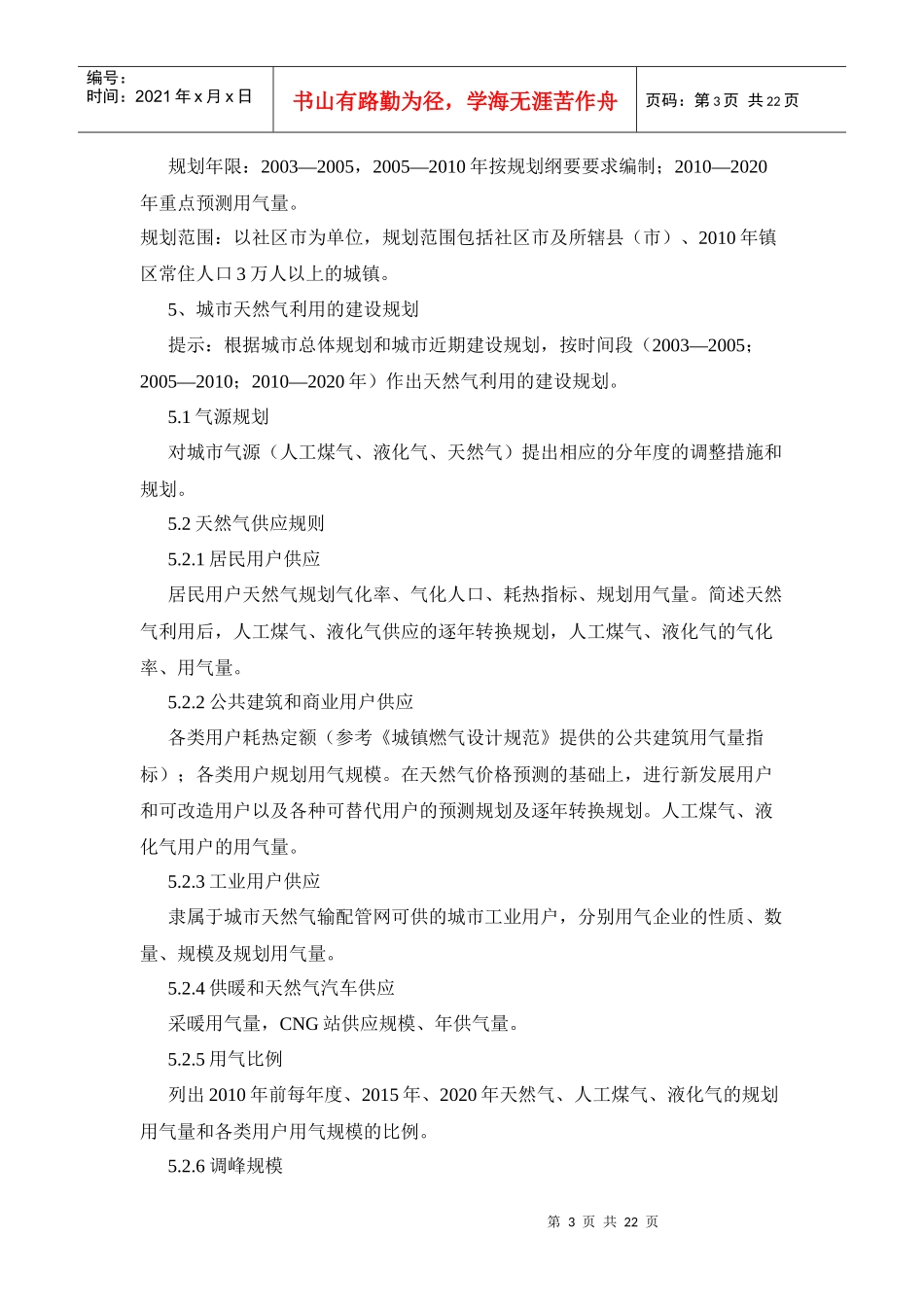 江苏省城市天然气利用专业规划_第3页