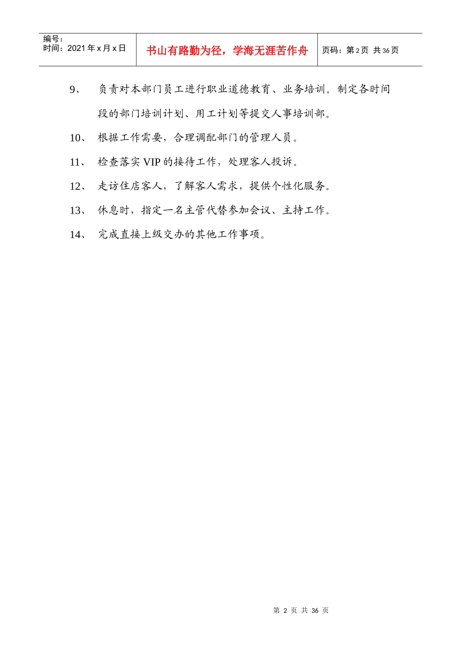 某酒店客务部经理岗位职责_第2页