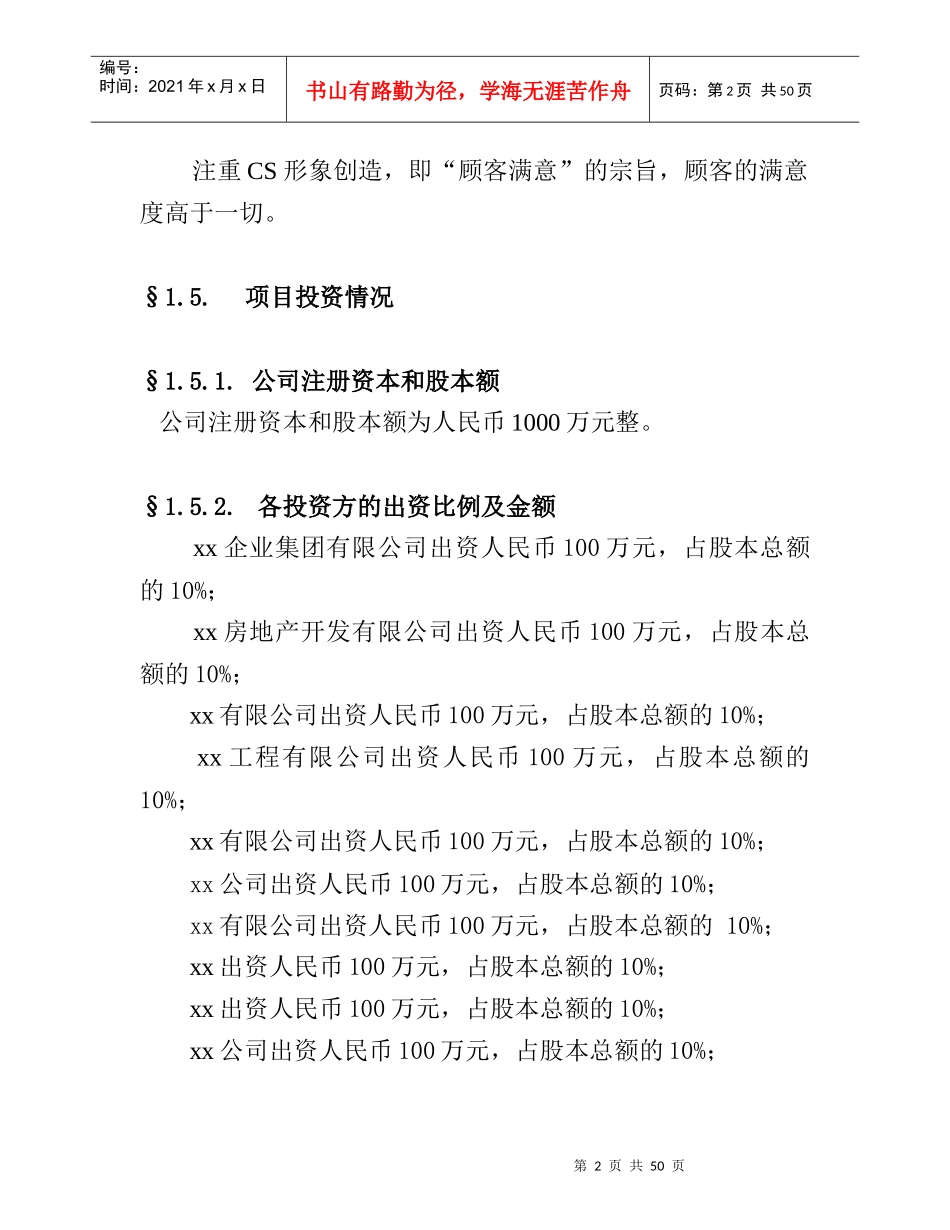 某保险公估有限公司可行性研究报告_第2页