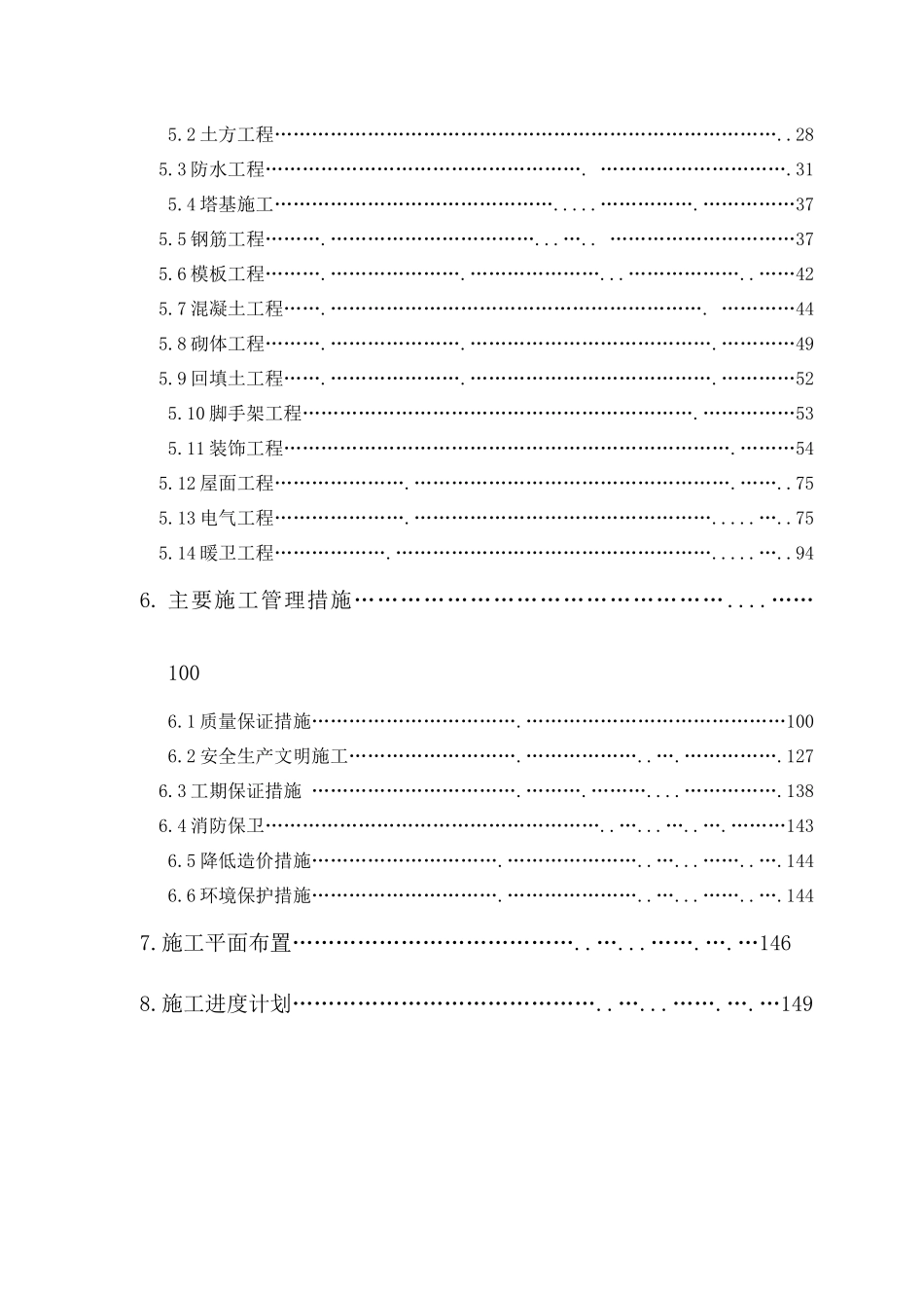 某住宅楼工程施工组织设计_第3页