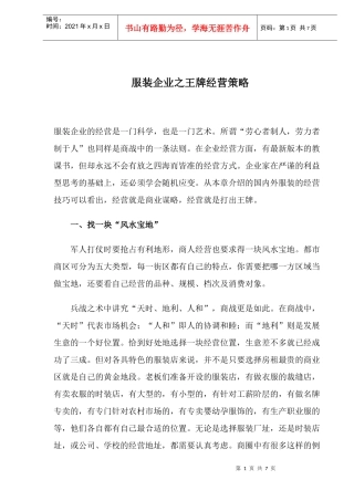 服装企业之王牌经营策略