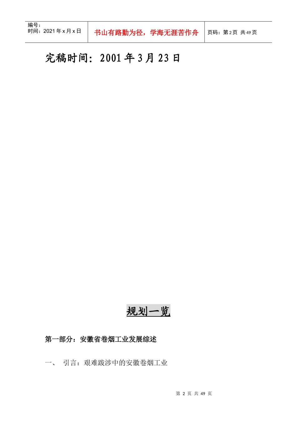 滁州卷烟长烟草咨询报告_第2页