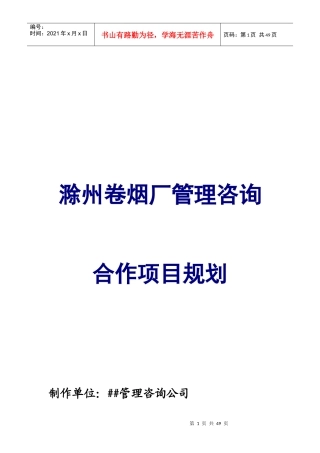 滁州卷烟长烟草咨询报告