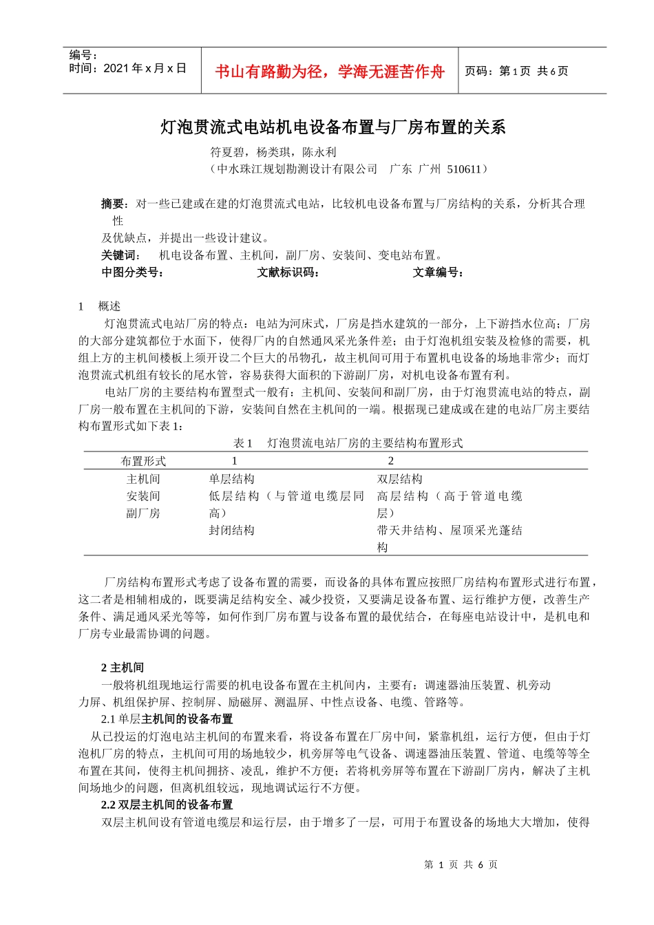 灯泡贯流机组电站电气设计中的几点问题_第1页