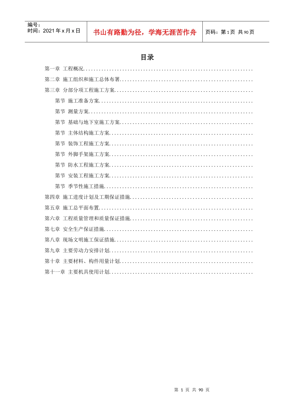 湖南某五星级大酒店工程施工组织设计方案_第1页