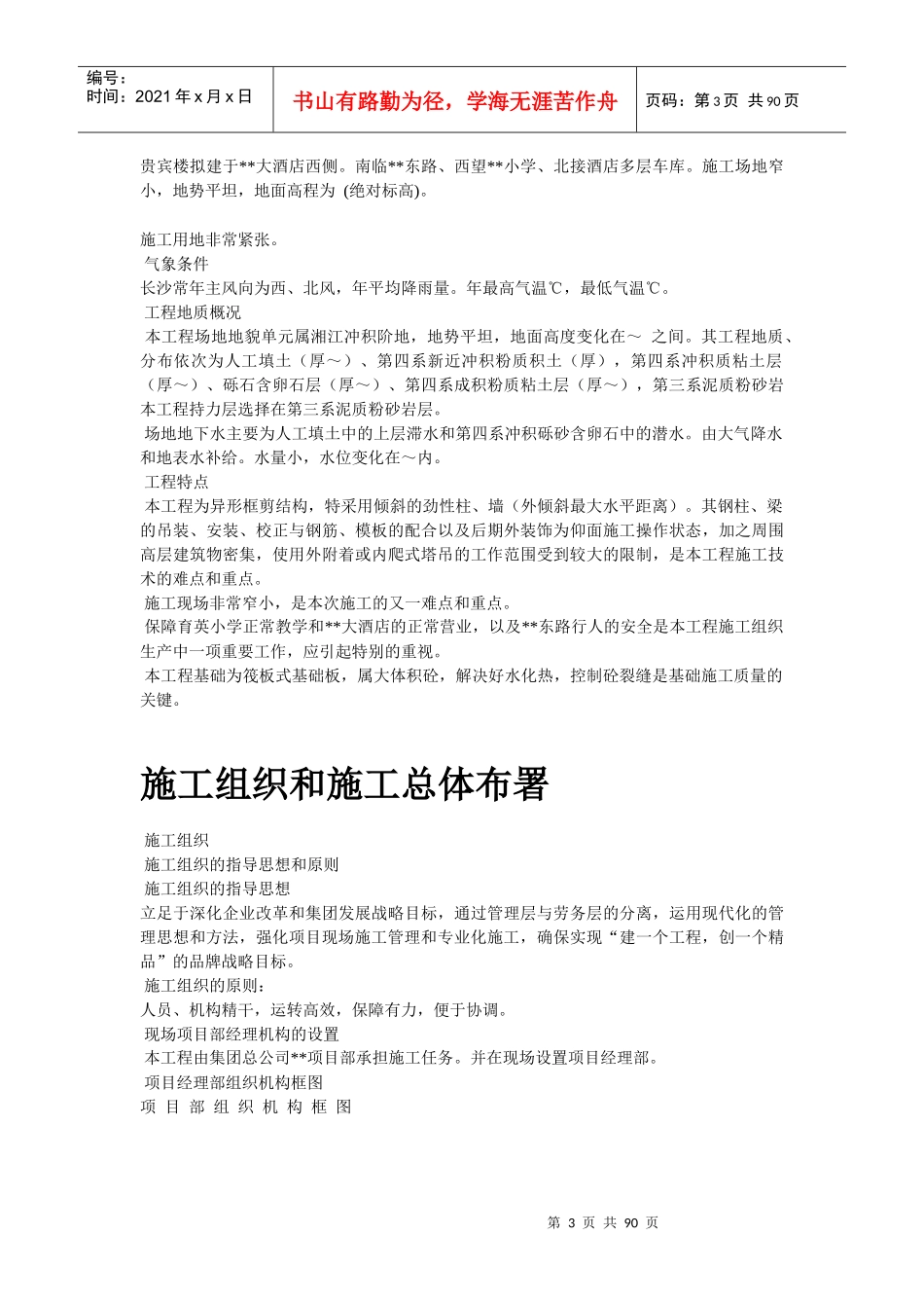 湖南某五星级大酒店工程施工组织设计方案_第3页