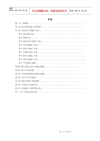 湖南某五星级大酒店工程施工组织设计方案