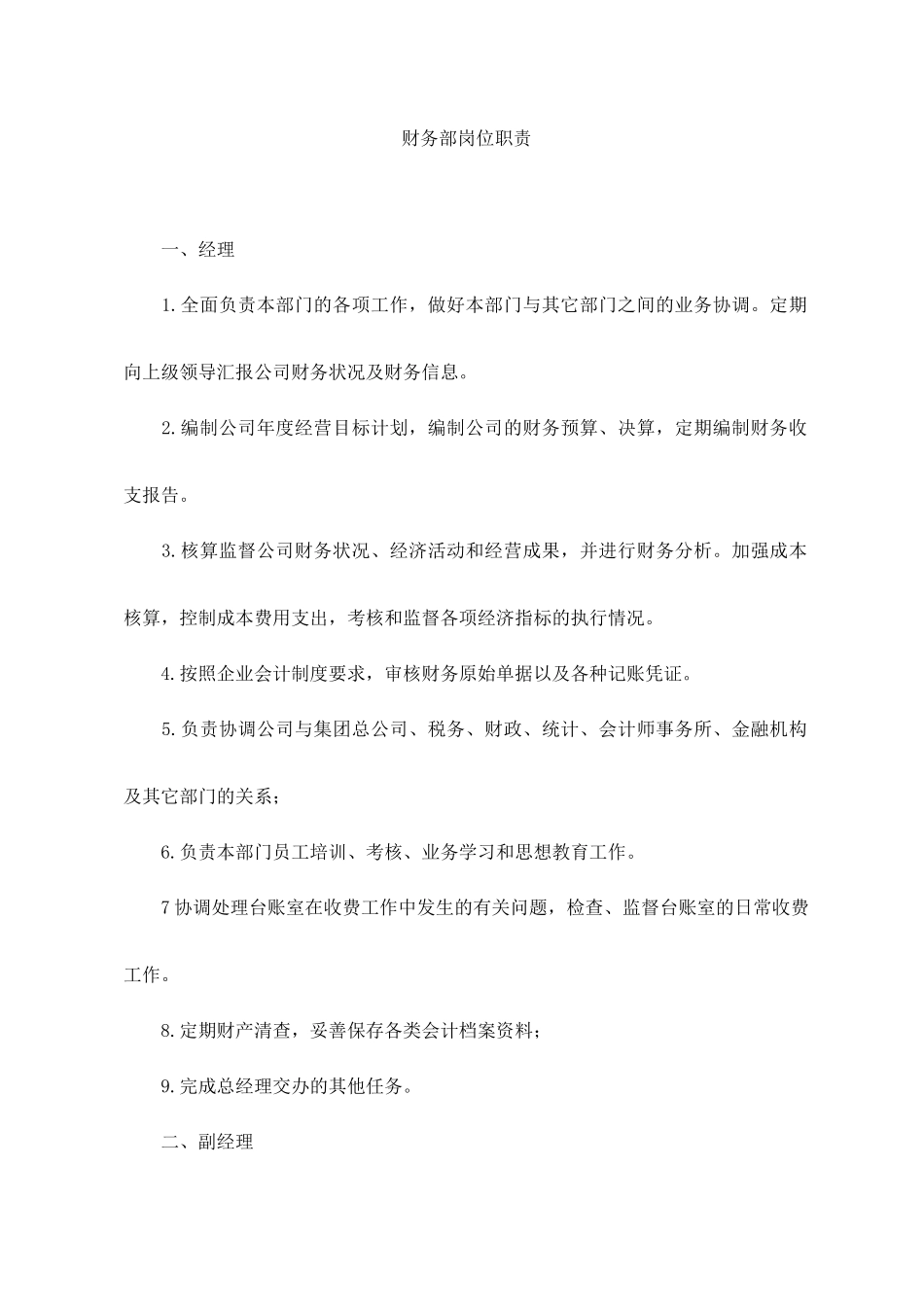 某物业管理公司各部门岗位职责_第2页