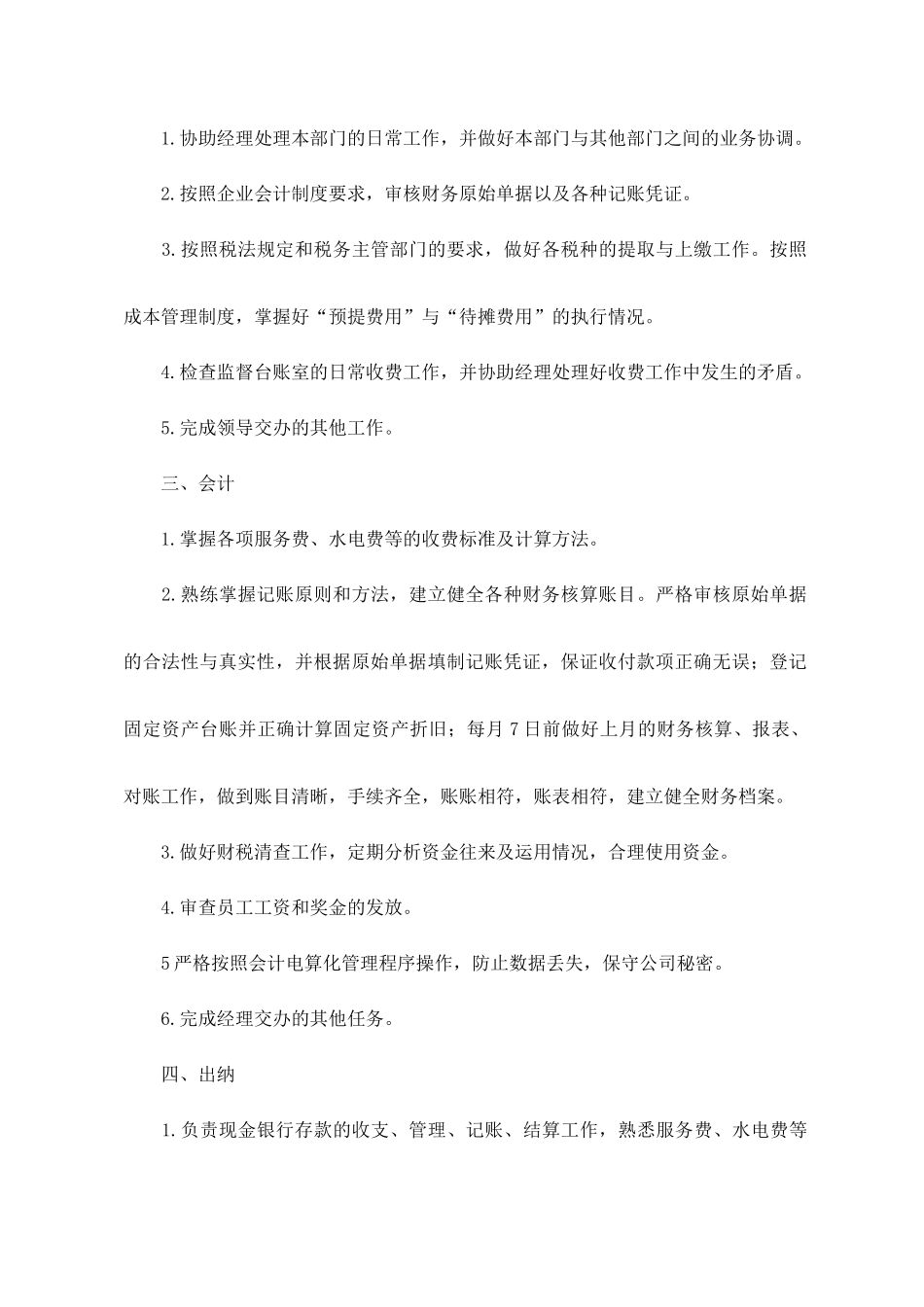 某物业管理公司各部门岗位职责_第3页