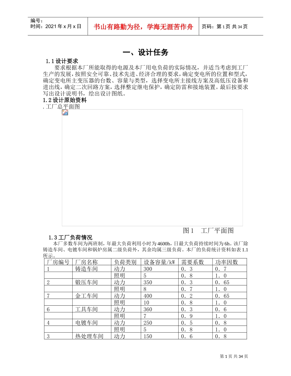 某机械厂供配电系统设计(DOC32页)_第3页