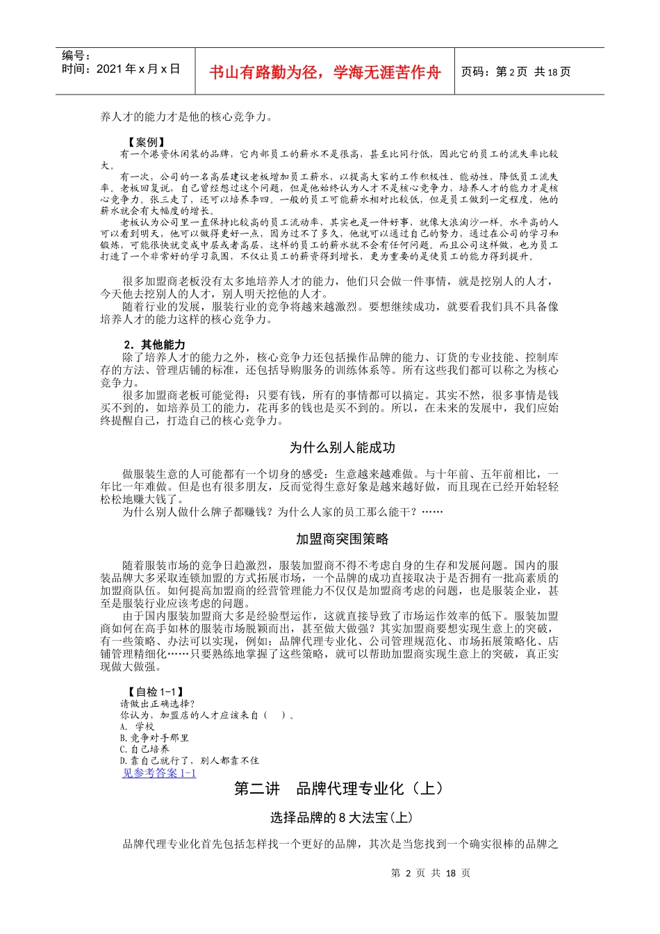 服装加盟商如何做大做强_第2页