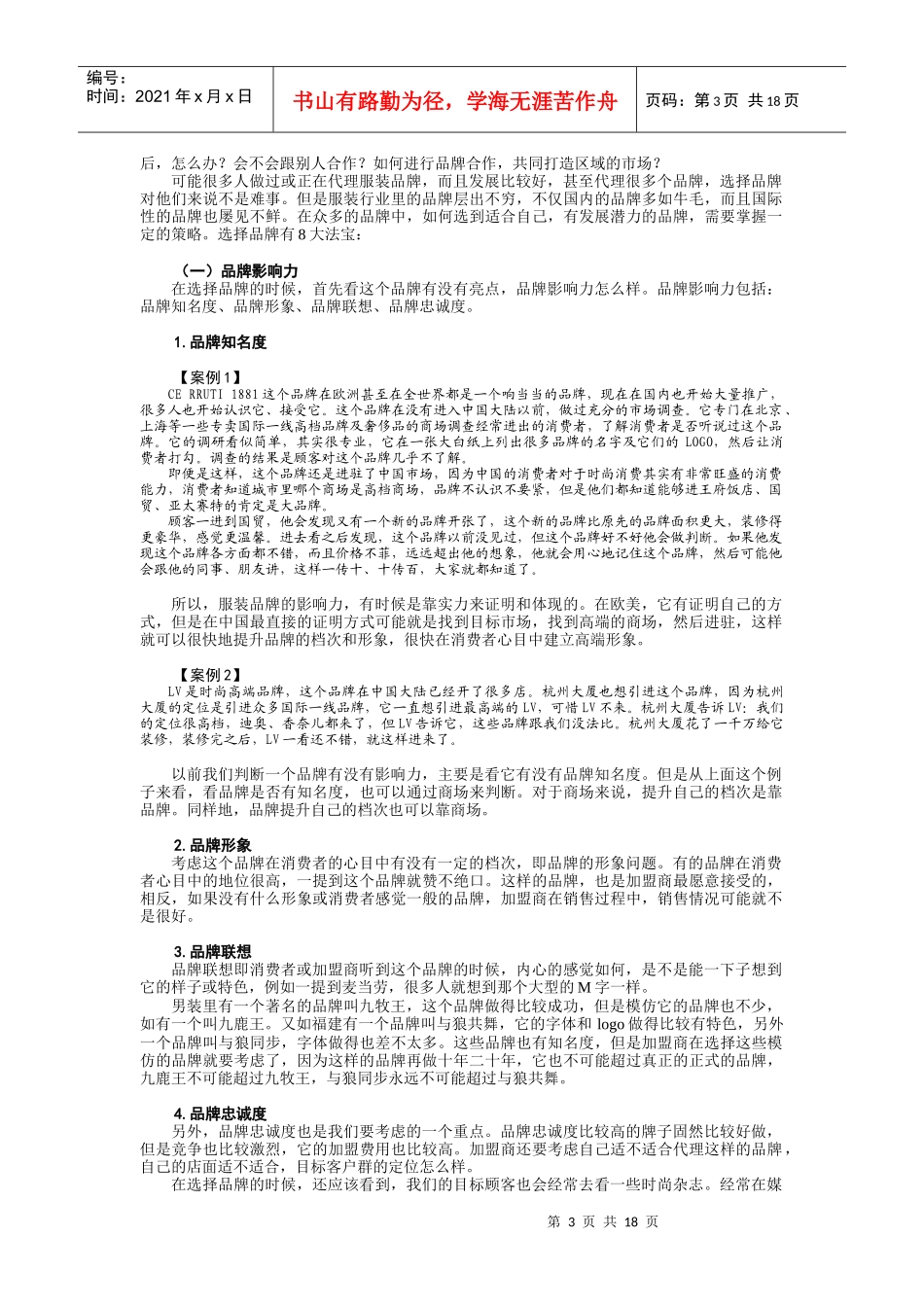 服装加盟商如何做大做强_第3页