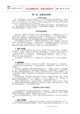 服装加盟商如何做大做强
