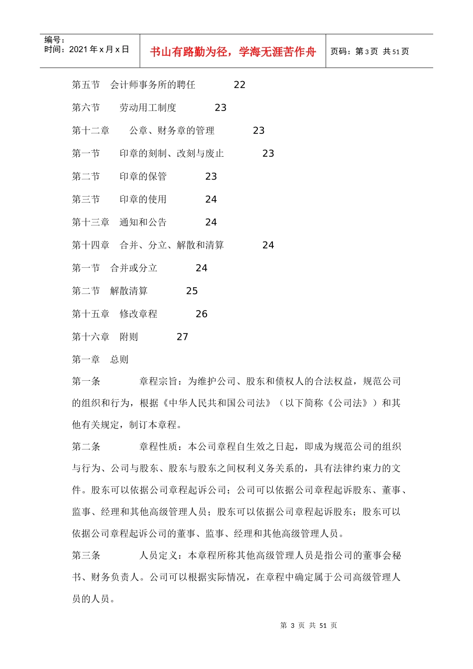 物业管理有限责任公司章程范本_第3页