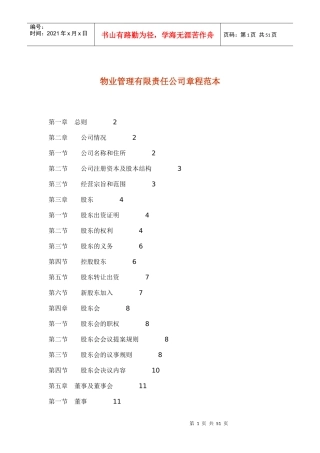 物业管理有限责任公司章程范本