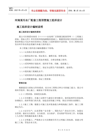 河南某污水厂配套工程顶管施工组织设计方案