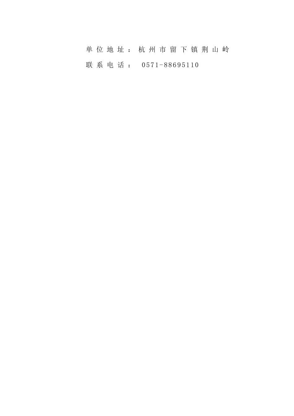 浙江省桐庐县凤川镇竹桐坞煤矿废弃矿山_第3页