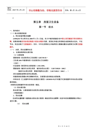 注册(给排水)印刷版(讲课)曹