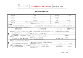 某咨询—某房地产规划部职务说明书1210（黄）