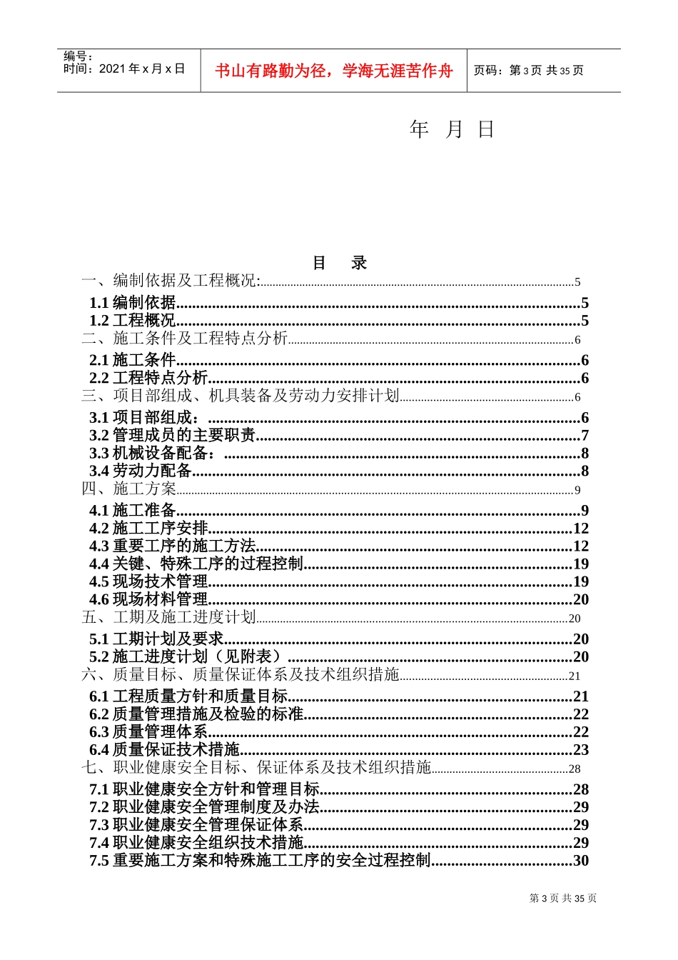河北某220kv变电站土建工程施工组织设计(DOC33页)_第3页