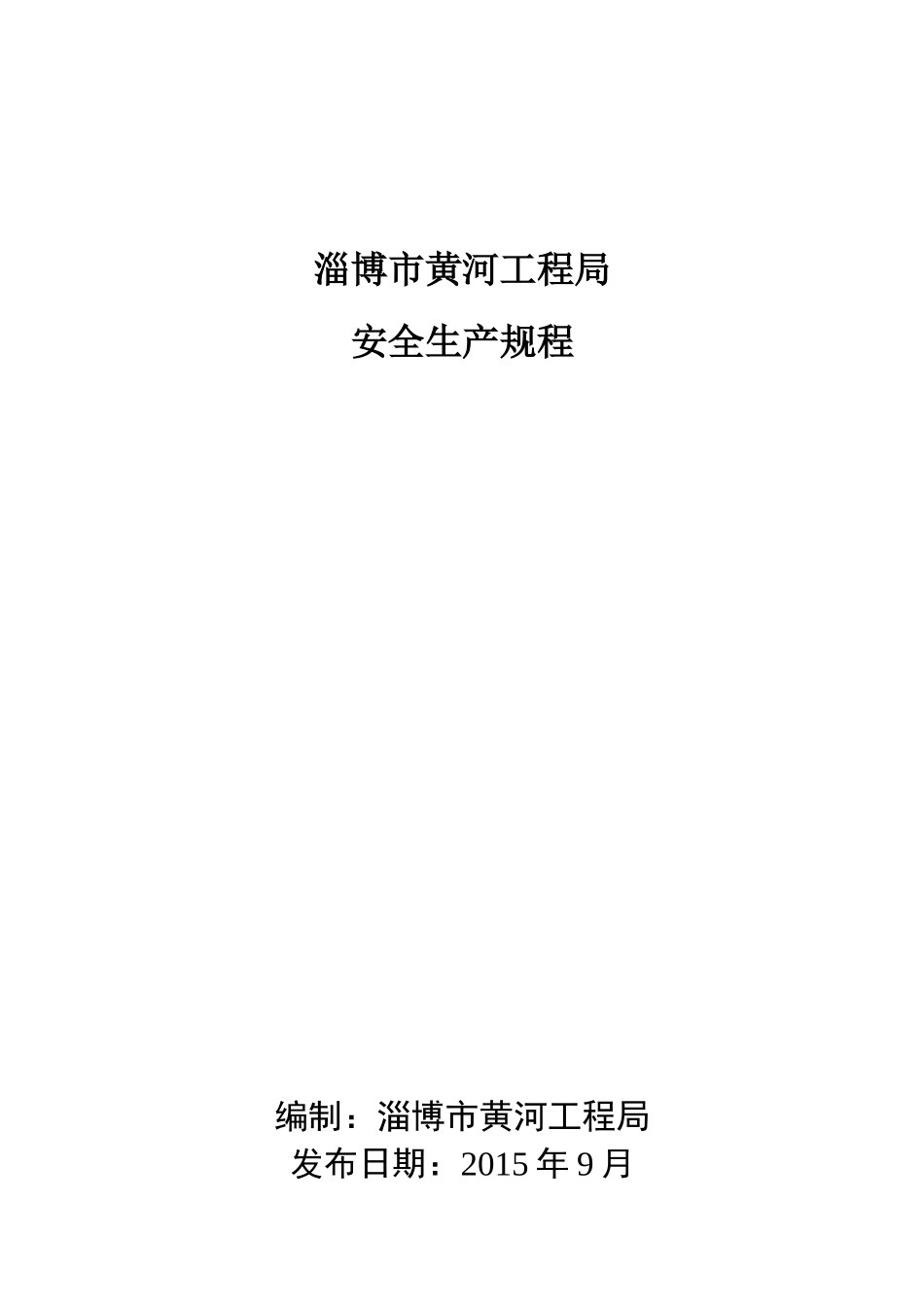汽车驾驶及机械操作安全操作规程_第2页
