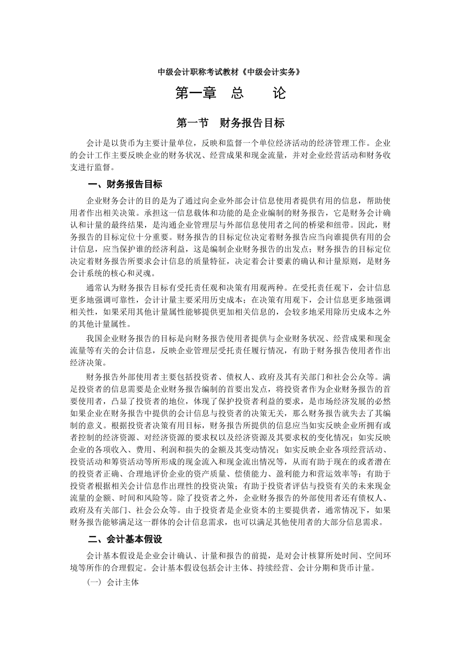 中级会计实务教材_第1页