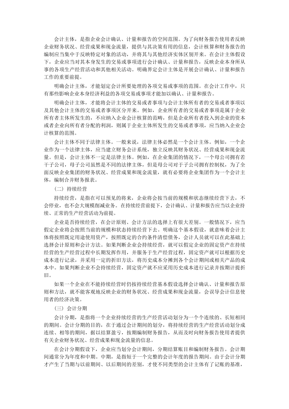 中级会计实务教材_第2页
