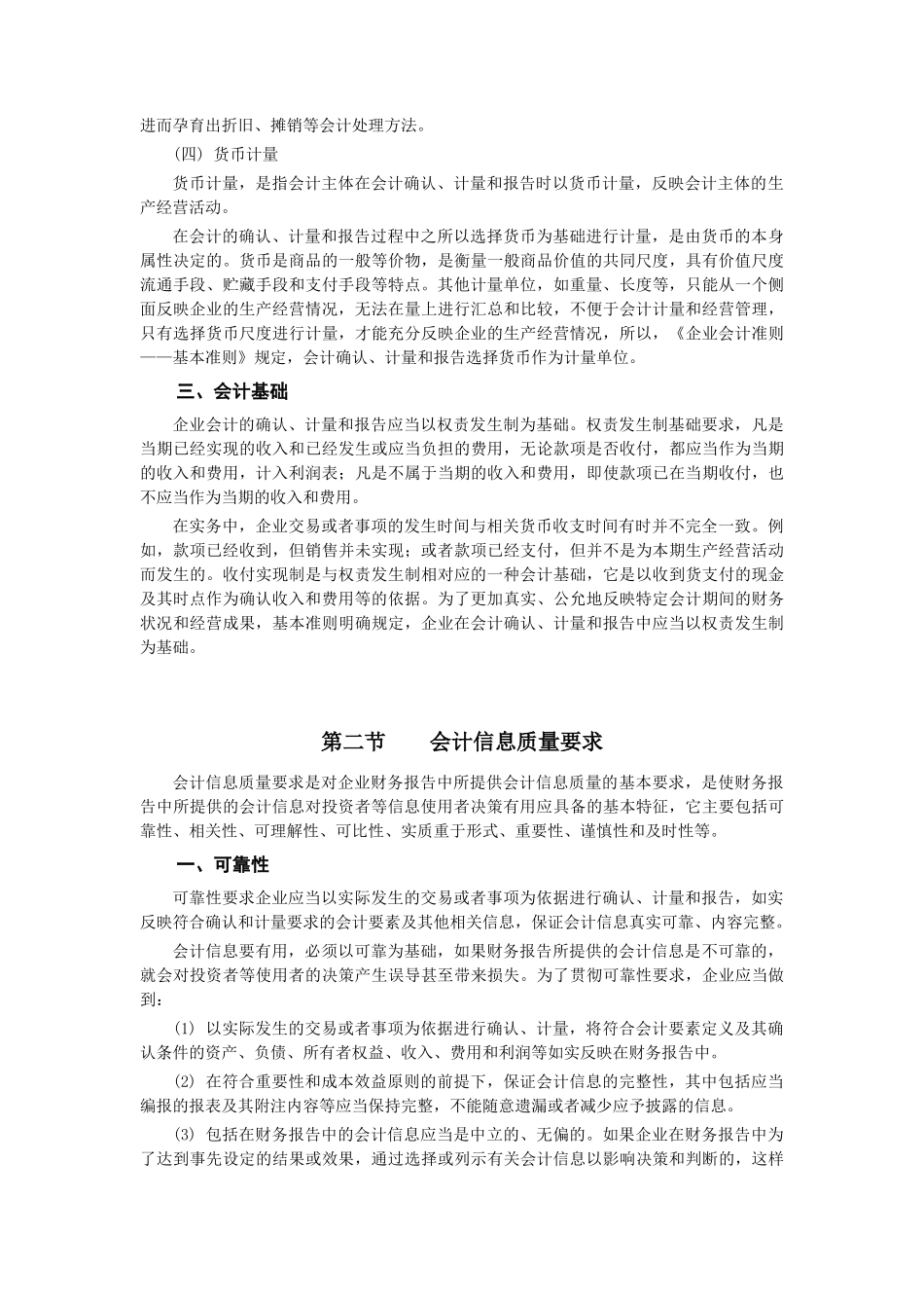 中级会计实务教材_第3页