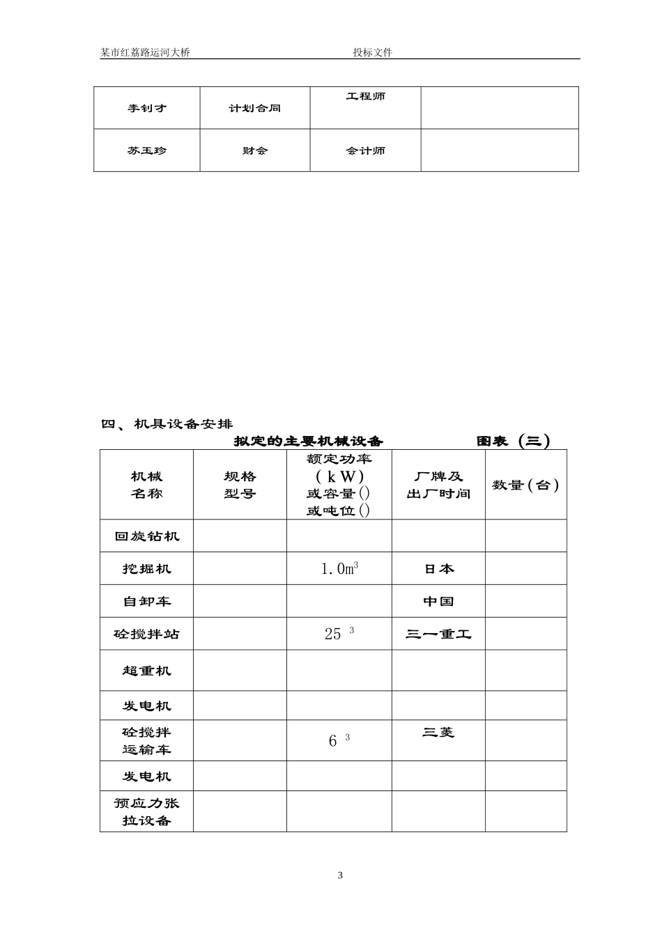 某市红荔路运河大桥施工组织设计方案(DOC29页)_第3页