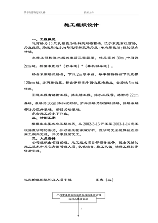 某市红荔路运河大桥施工组织设计方案(DOC29页)