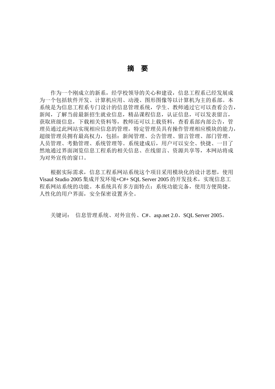 毕业设计之信息工程系网站的设计与实现_第2页