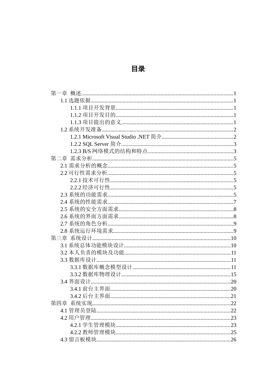 毕业设计之信息工程系网站的设计与实现_第3页