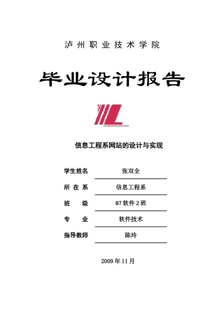 毕业设计之信息工程系网站的设计与实现