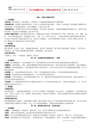 环境工程微生物学(复习资料)